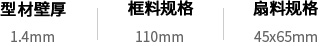S65推拉门系列结构参数