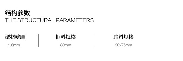 80断桥窗系列结构参数