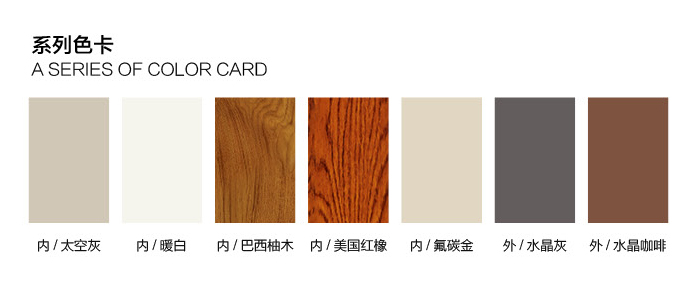 75断桥窗系列色卡